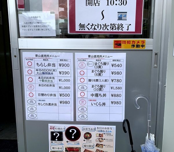 青山直売店　平日